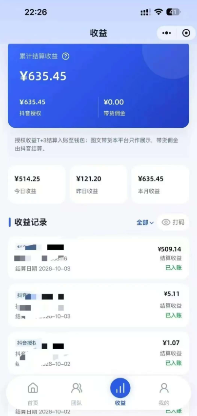 抖闪闪，抖音全民带货零撸风口-吾爱首码网