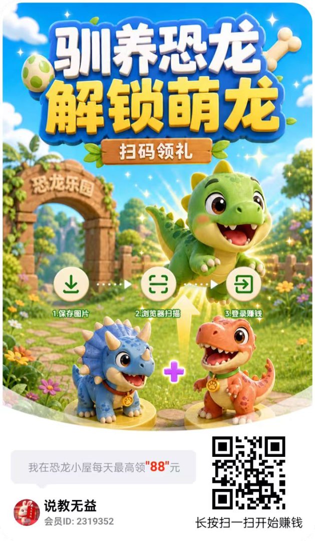 恐龙小屋新上线!合成恐龙出红包,满0.3元秒提-吾爱首码网