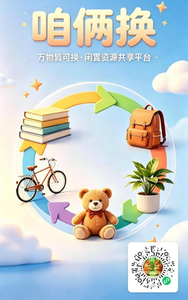 咱俩换:闲置资源互换平台正式启动,全品类易货免费拿服务商名额-吾爱首码网