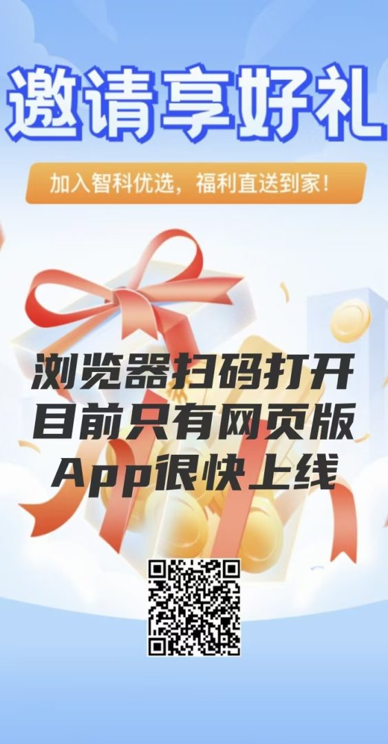 首码智科优选刚刚上线,0撸模式机会难得,1积分2m,免费送200任务包-吾爱首码网