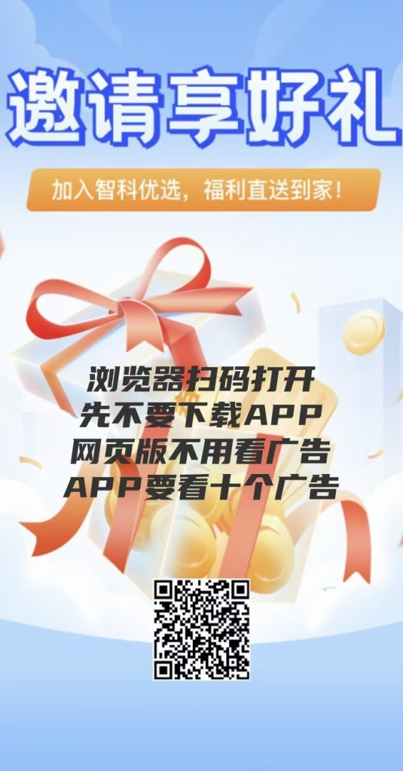首码智科优选刚刚上线，0撸模式机会难得，1积分2m,免费送200任务包-吾爱首码网