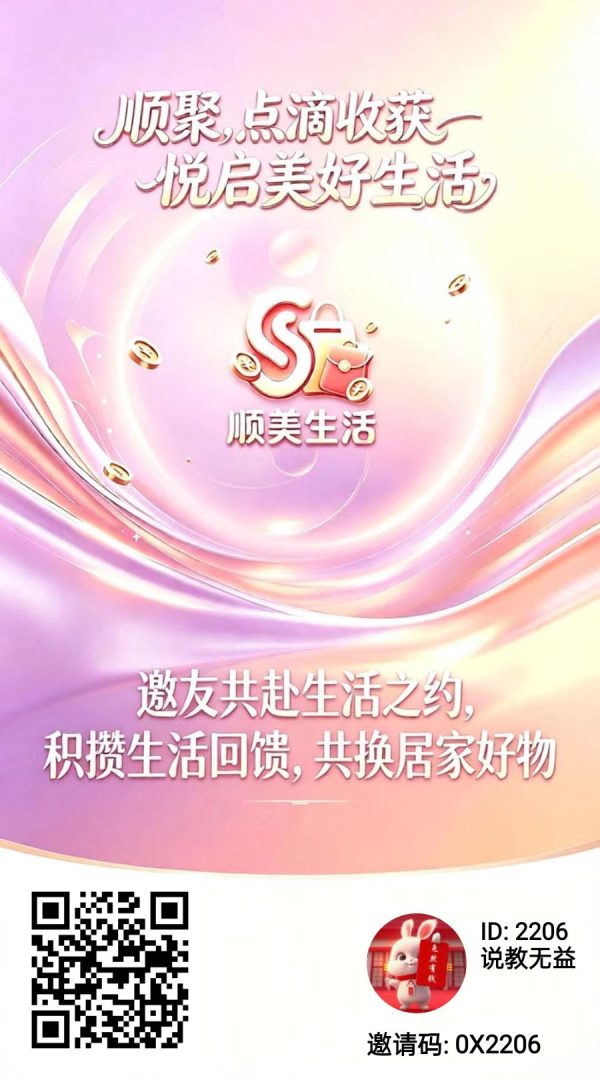 《顺美生活》免费领取柴米油盐酱醋，碎片时间刷一刷薅羊毛，全部免费包邮送到家！-吾爱首码网