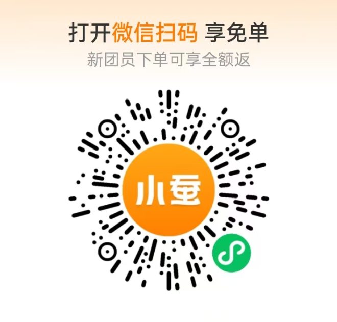 小蚕惠生活:点外卖直接省到爽 灵噜还能薅免费霸王餐-吾爱首码网