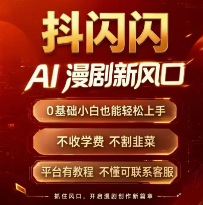 抖音全自动挂机项目,日收益1-500元,自动收益,绿色零撸,全程躺赚!-吾爱首码网