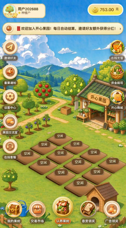 《开心果园》零撸项目首码，新人注册就送果树，打造专属果园，收益轻松赚！-吾爱首码网