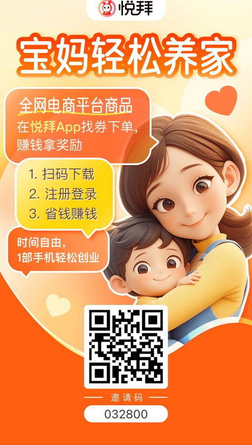 适合普通人的副业｜7 年实测托管自动发单，不用囤货，宝妈 / 上班族 / 学生均可做（悦拜邀请码：032800）-吾爱首码网