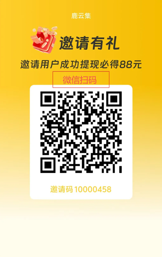 鹿云集首码,零撸广告赚,放水中,新品上线,高额内转补贴-吾爱首码网