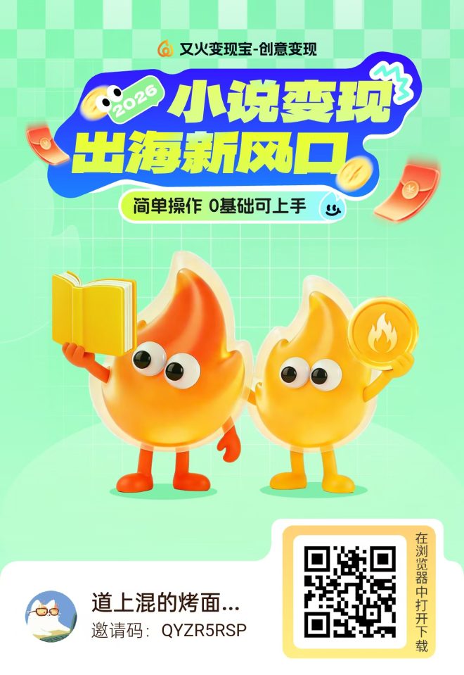 又火入驻流程详解：海外应用拉新平台项目全结算快-吾爱首码网