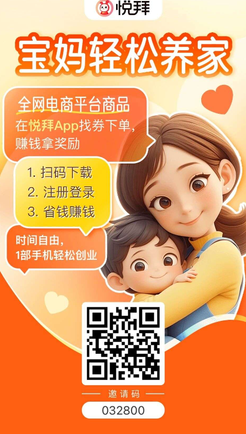 悦拜社群群主免费招募自动发单,不用囤货,宝妈上班族学生均可做-吾爱首码网