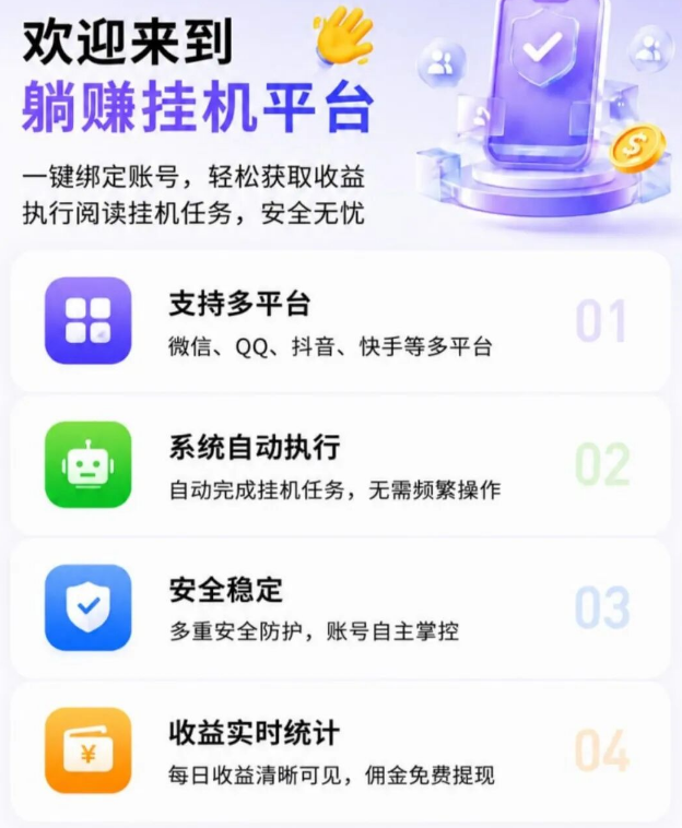 《躺赚》多平台零撸挂机,QQ抖音快手微信都可以执行阅读挂机任务,轻松自动获取收益!-吾爱首码网