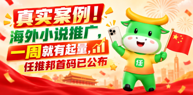 任推邦：正规零跑路大厂直签，网盘拉新转存副业，日收益过百-吾爱首码网