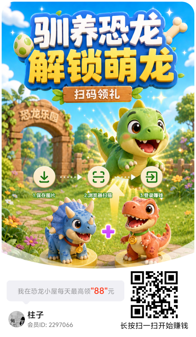 恐龙小屋零撸首码，合成恐龙领红包上不封顶，一米起提！-吾爱首码网