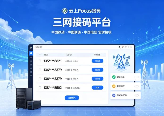 云上焦点：做项目必备老牌接码平台，稳定长久不翻车-吾爱首码网