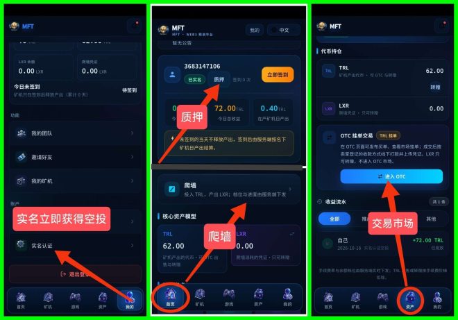 MFT首码0撸，质.押挖K+爬墙模式-吾爱首码网