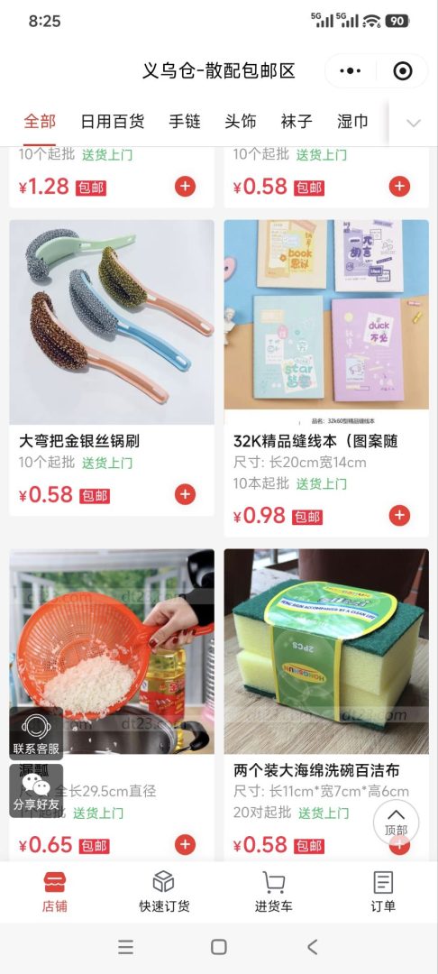 万货批发价格全网最低,欢迎比对,自购省,推广赚米!-吾爱首码网