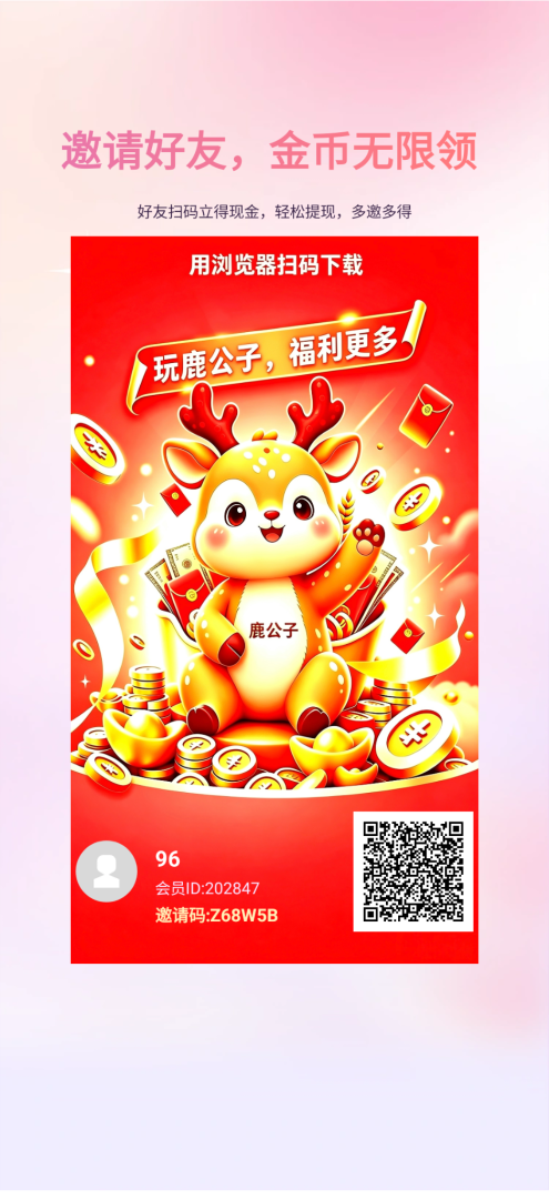 鹿公子|超大水,一天几十上百手把手教,满包0.88,提10补2,进群交流玩法-吾爱首码网