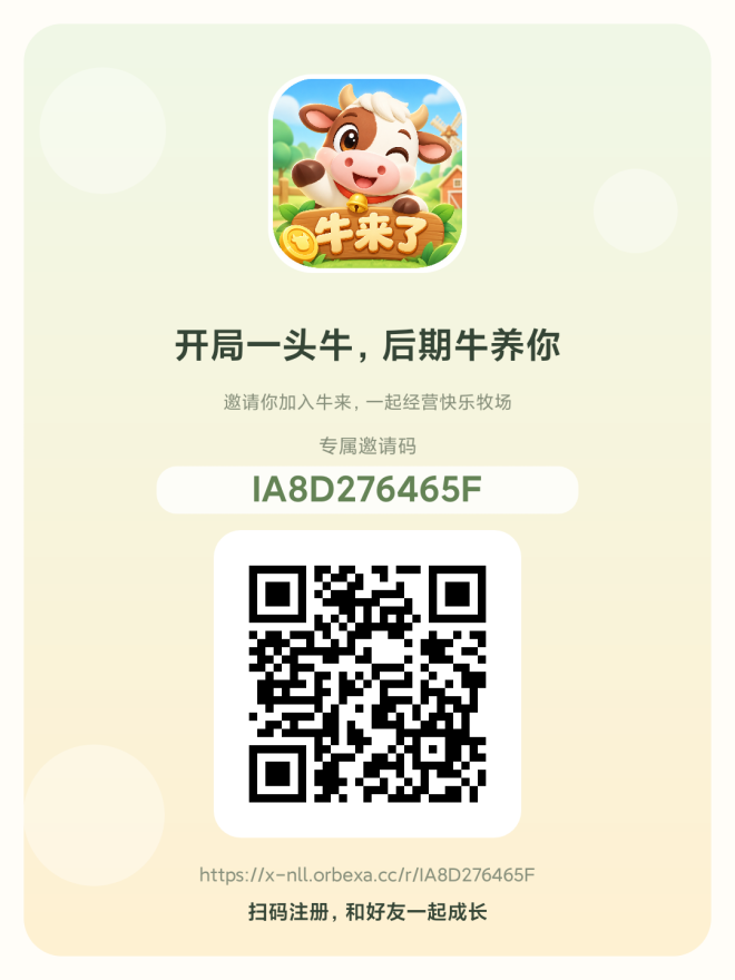 【牛来】10.23.13点首码刚出!纯灵噜项目,爬墙新模式,app自带群可发项目,速度上车吃肉!-吾爱首码网