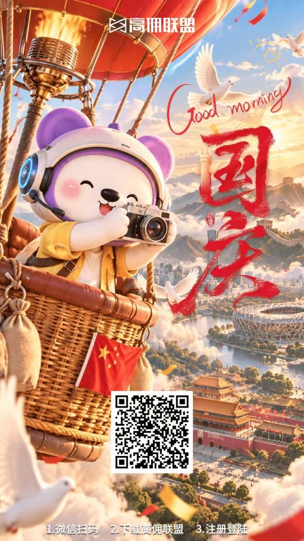 高佣联盟18年老平台，红包新板块日鲁10+，苹果安卓都可以，全网实力对接，最高扶持！-吾爱首码网